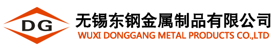 無錫東鋼金屬制品有限公司【官網(wǎng)】 無錫東鋼金屬制品有限公司【官網(wǎng)】